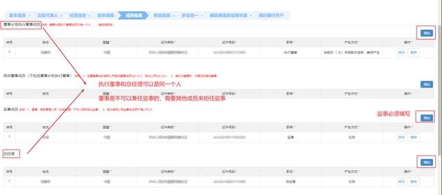 深圳网上注册公司详细流程