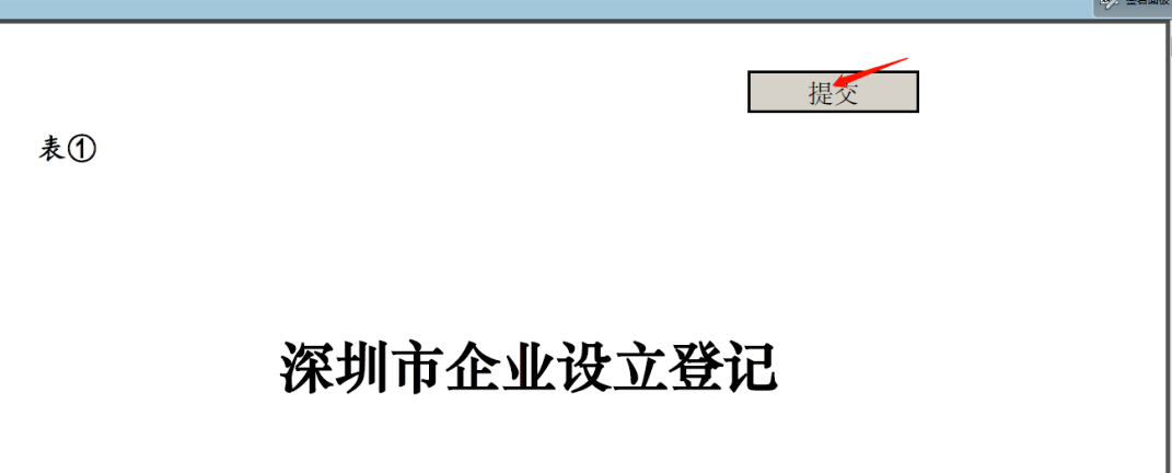 深圳注册公司流程和费用