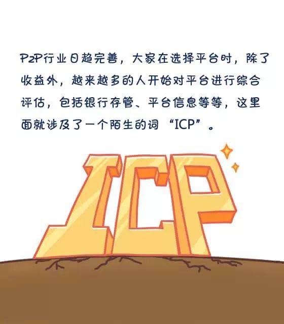 icp许可证