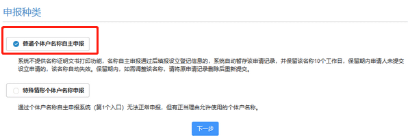 深圳个体工商户注册登记流程