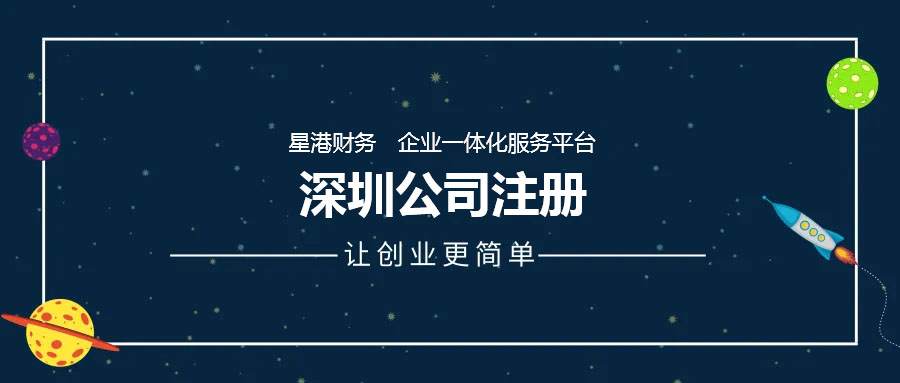 深圳公司注册需要资料