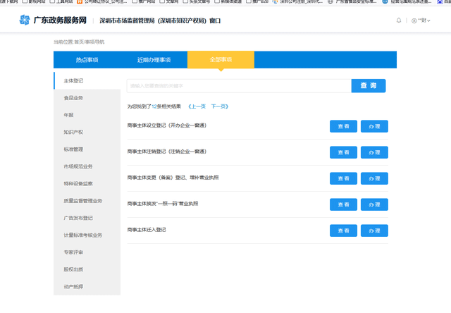 网上注册深圳公司流程