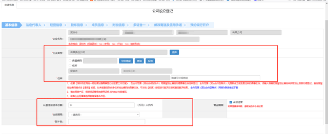 网上注册深圳公司流程