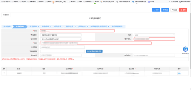 网上注册深圳公司流程