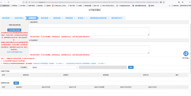 网上注册深圳公司流程