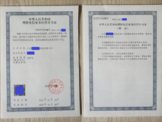 EDI/ICP/ISP增值电信许可证