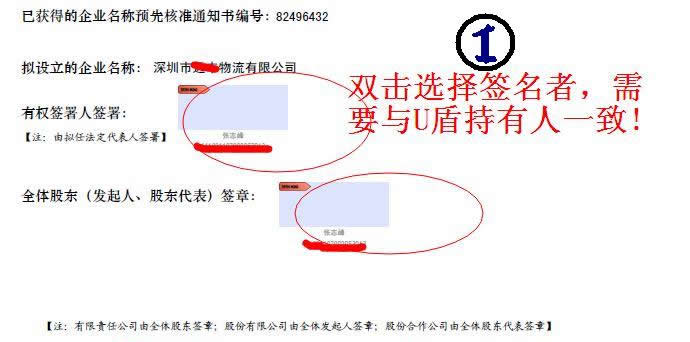 全程网上注册深圳公司数字签名